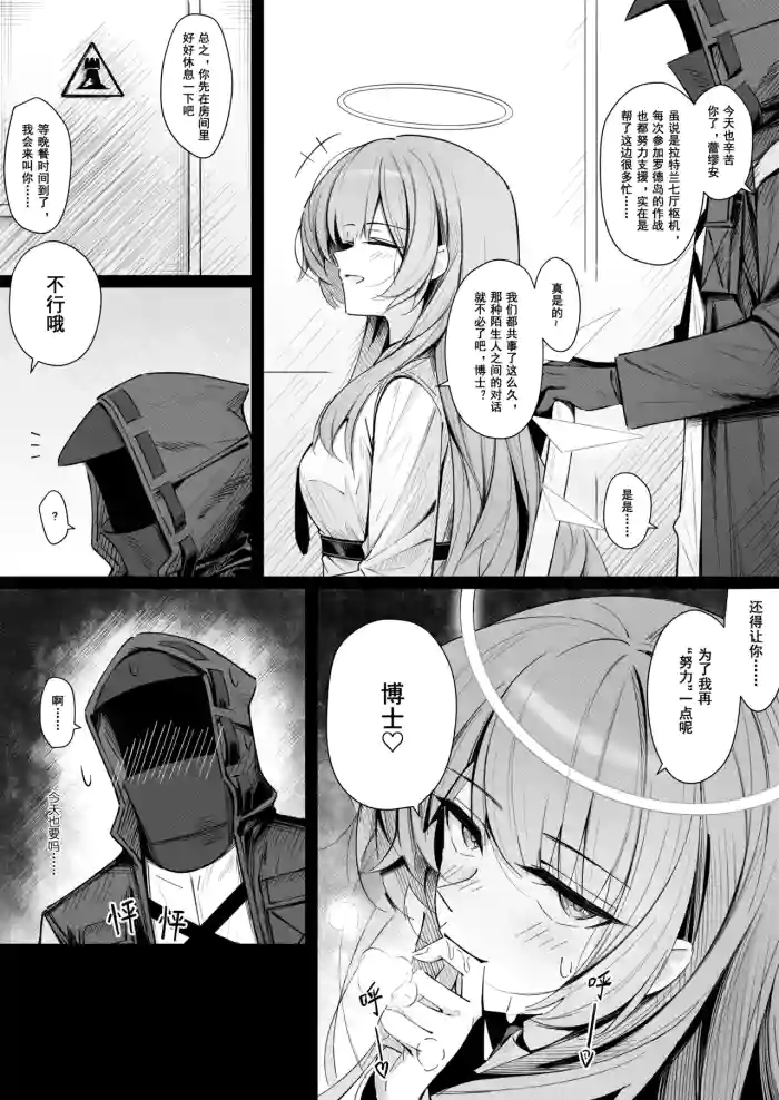 Doctor to Sex suru Lemuen | 只是蕾缪安在跟博士做爱的漫画