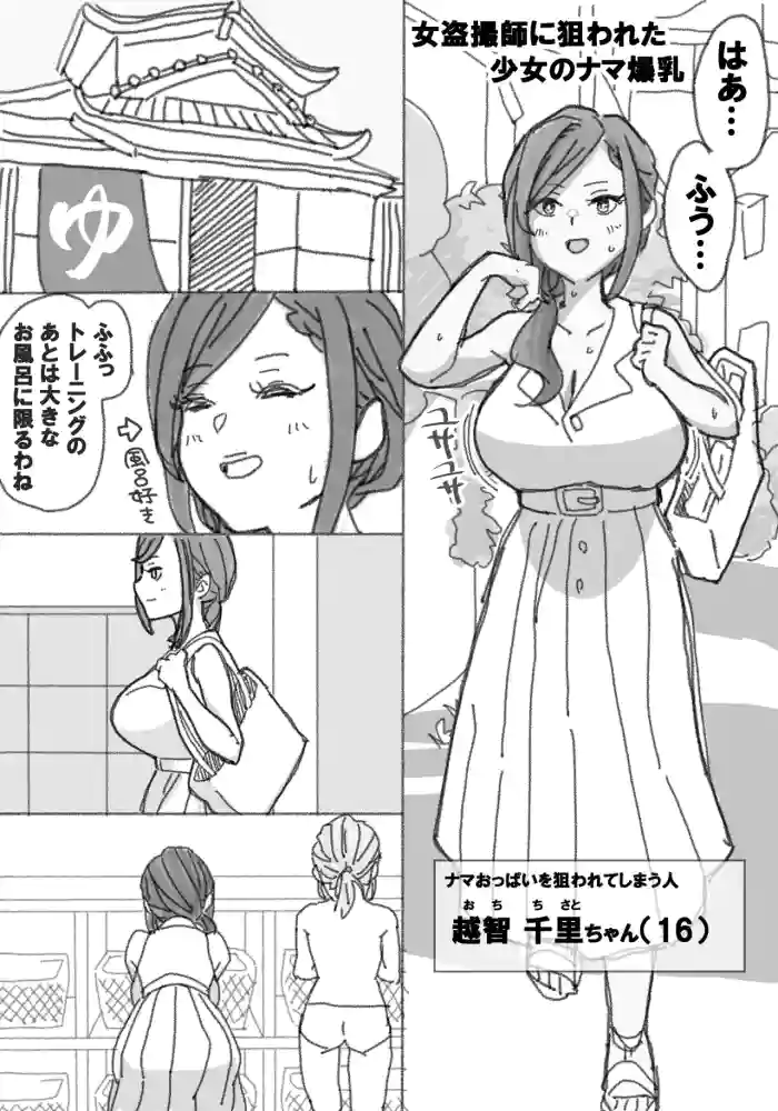 Onna Tousatsushi ni Nerawareta Bakunyuu