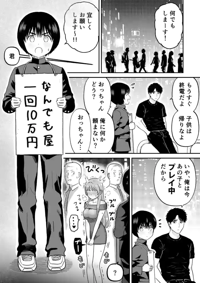 Te dake de Otosareru Shounen