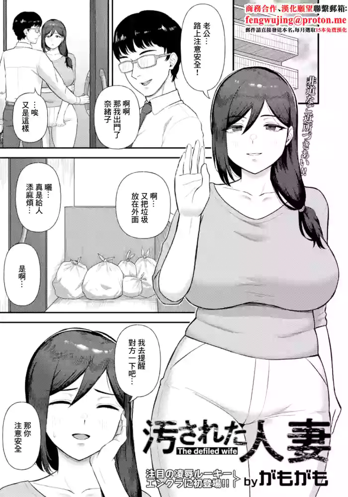 Yogosareta Hitozuma - The defiled wife