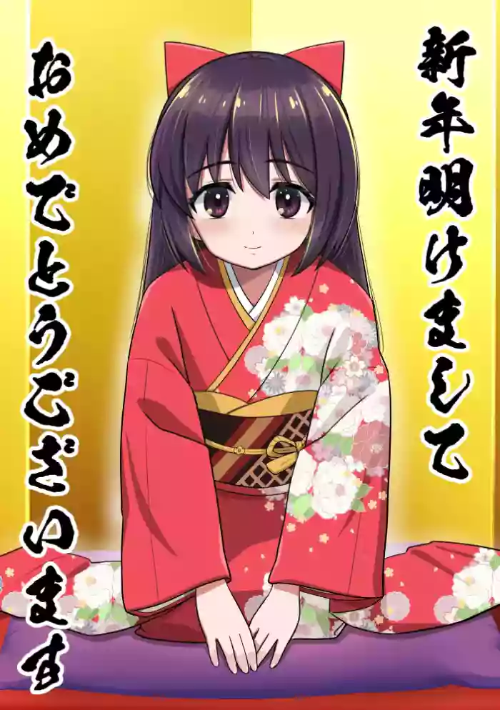 新年明けましておめでとうございます