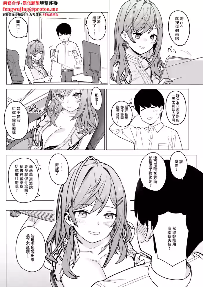 rrk Shachou ga Hisho-kun ni Gohoubi o Ageru Hanashi