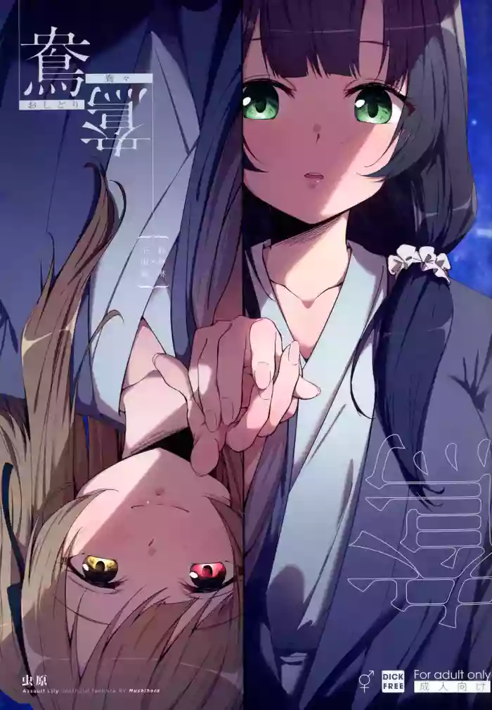 Oshidori | Lovebirds gallery cover featuring shenlin kuo from assault lily