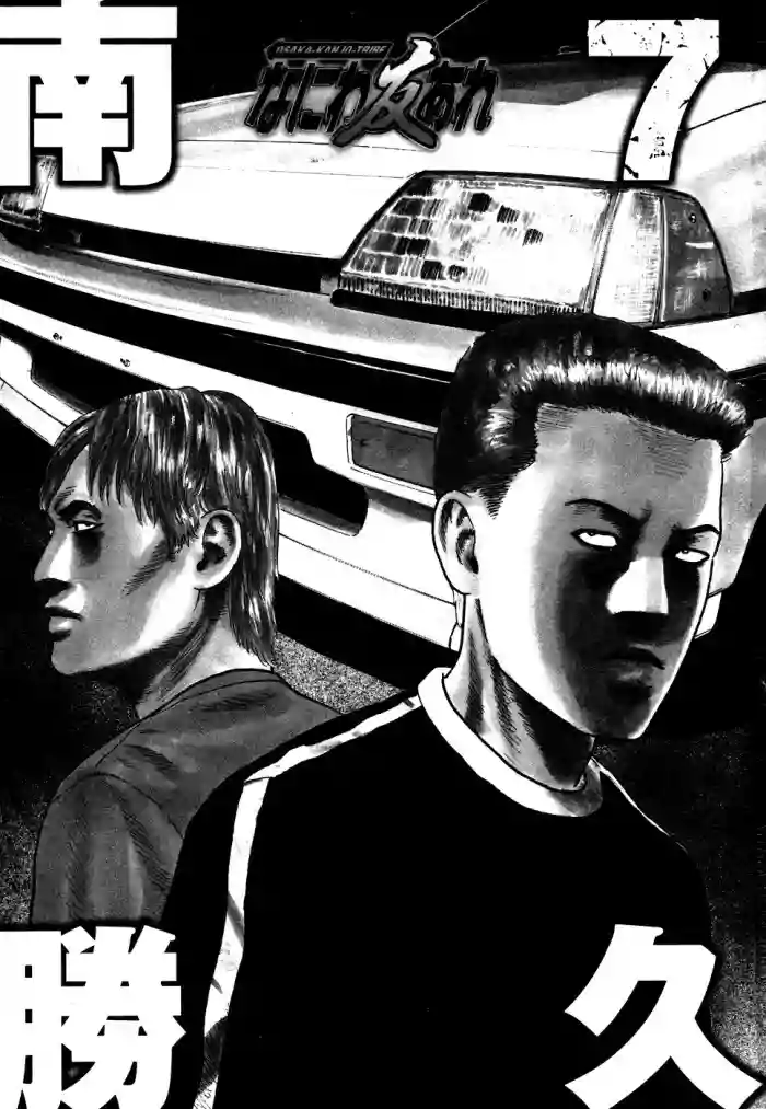 Naniwa Tomoare 2007 Volume 7 gallery cover