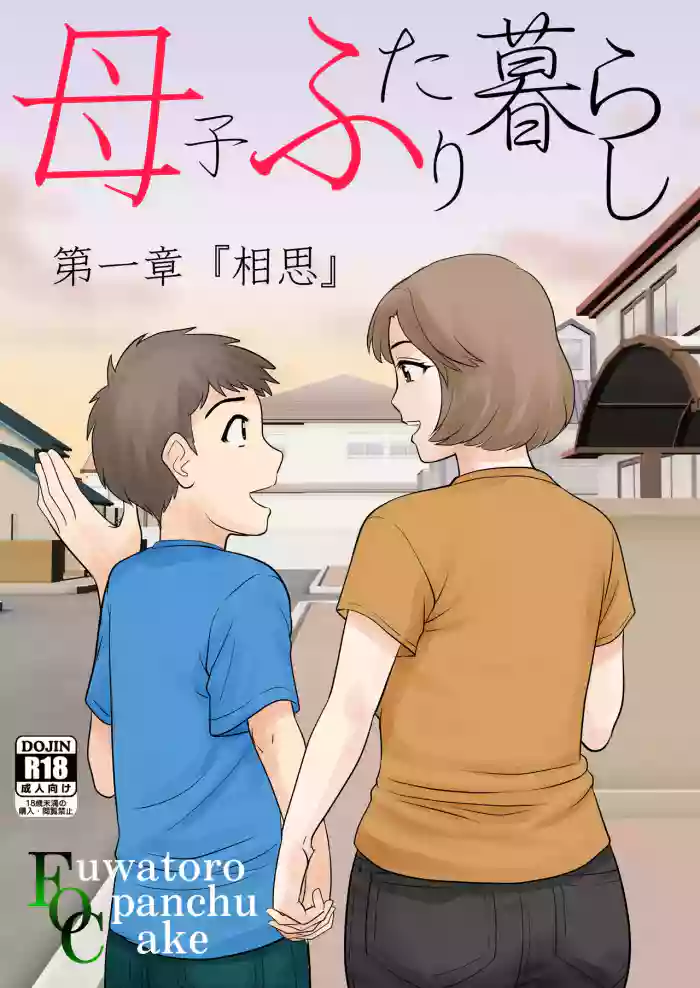 Boshi Futarigurashi Daiichi-Shou γSoushiγ