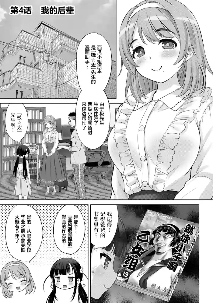 Watashi no Kouguchi Sensei 第4话 | 我的工口老师 第4话