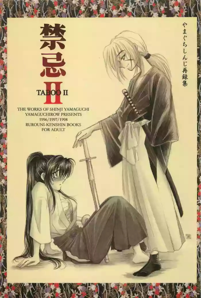 Kinki II ～TABOO II～