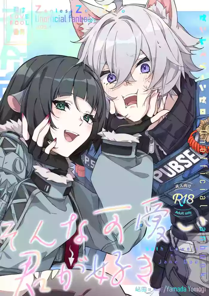 そんな可愛い君が好き gallery cover featuring seth lowell from zenless zone zero