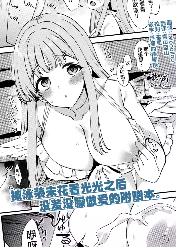 C106 Mizugi Mika no Minuki kara Ecchi Shichau Omakebon. | 被泳装未花看光光后没羞没臊做爱的附赠本。