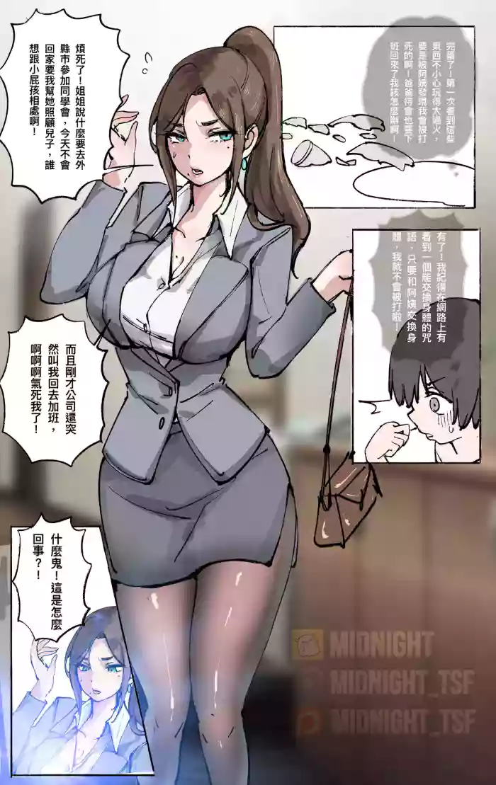 換身亂倫