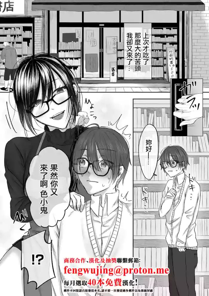 被舊書店的大姐姐看穿我有受虐傾向而被調教的故事