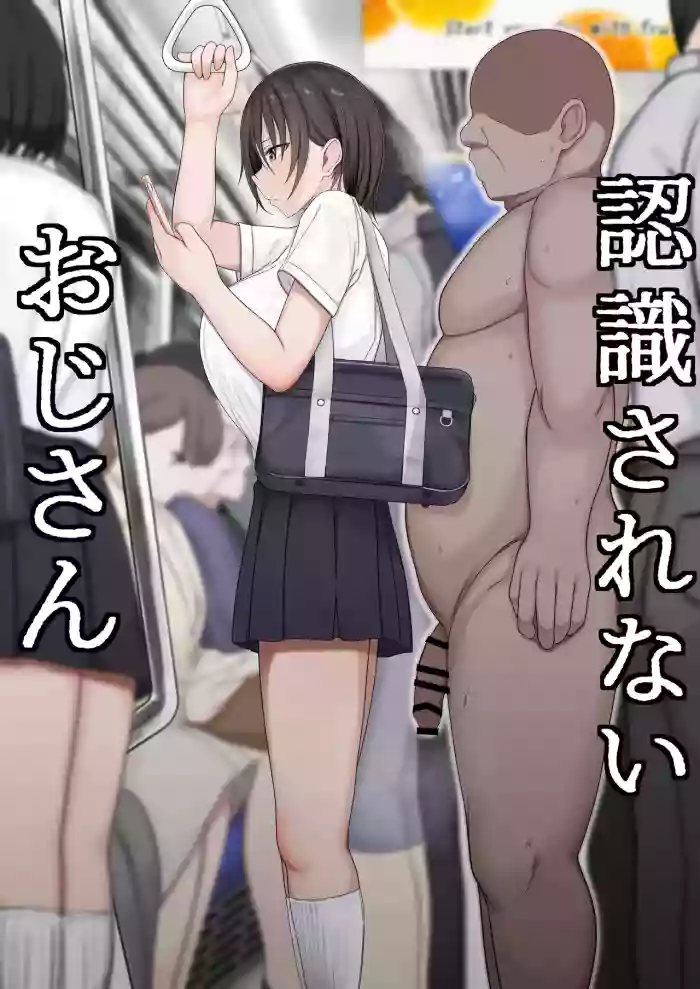 Ninshiki sarenai ojisan