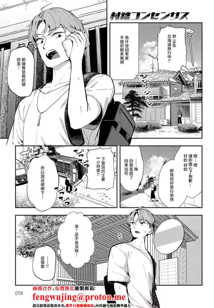 村絡コンセンサス