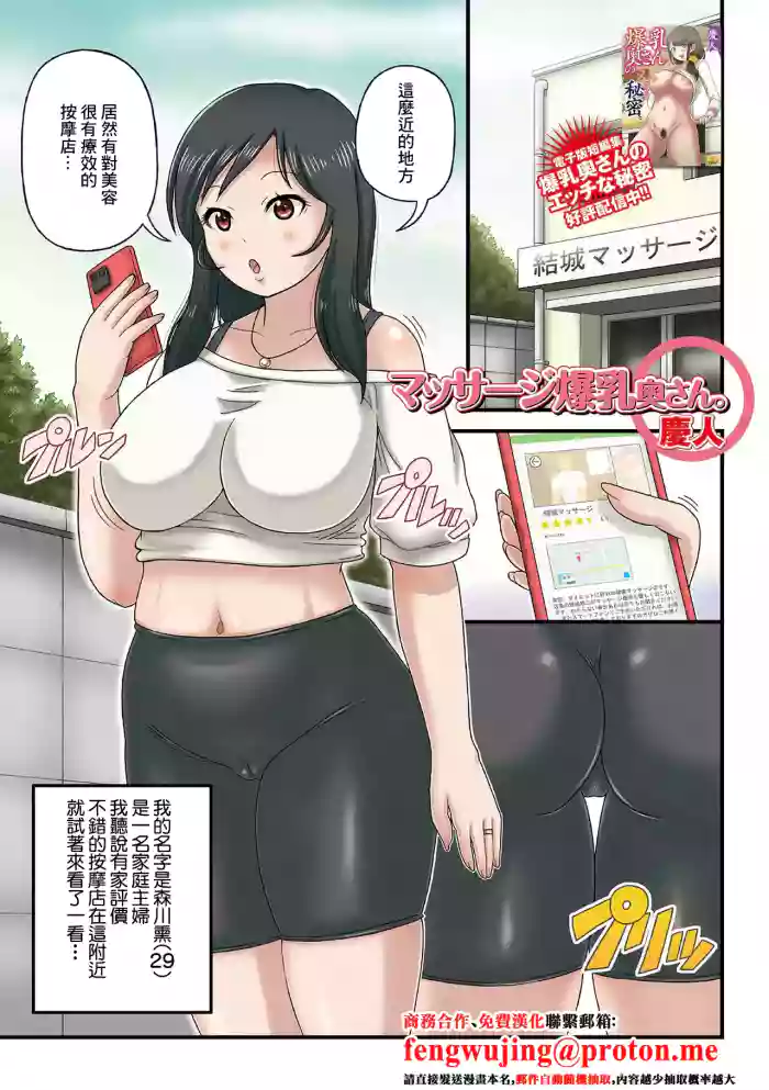 Massage Bakunyuu Oku-san.