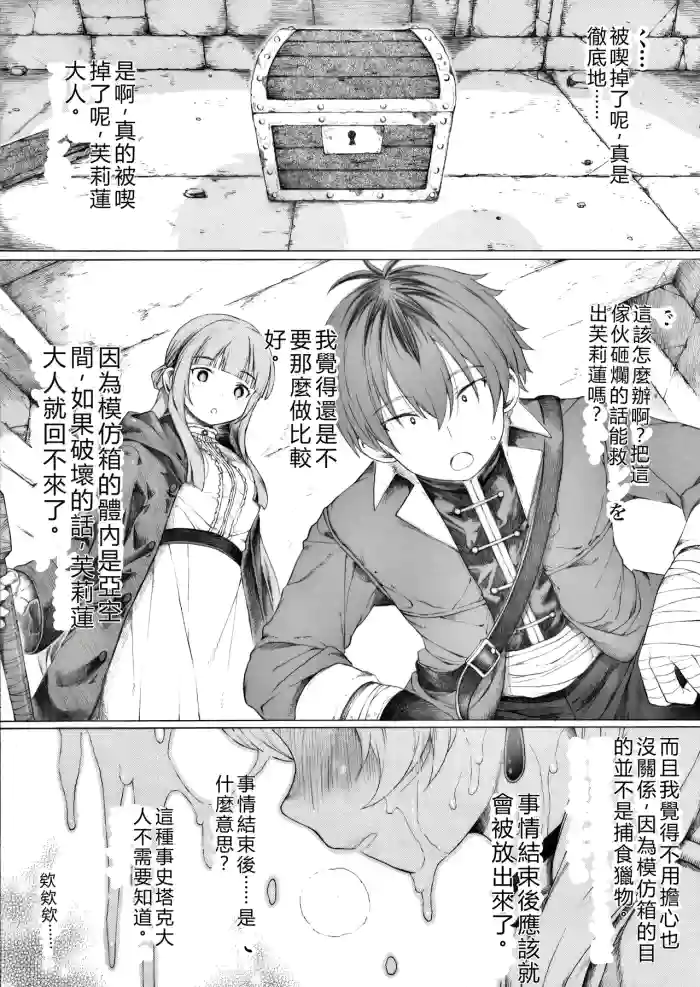 Igaito Shirarete Inai Mimic no Seitai ni Tsuite