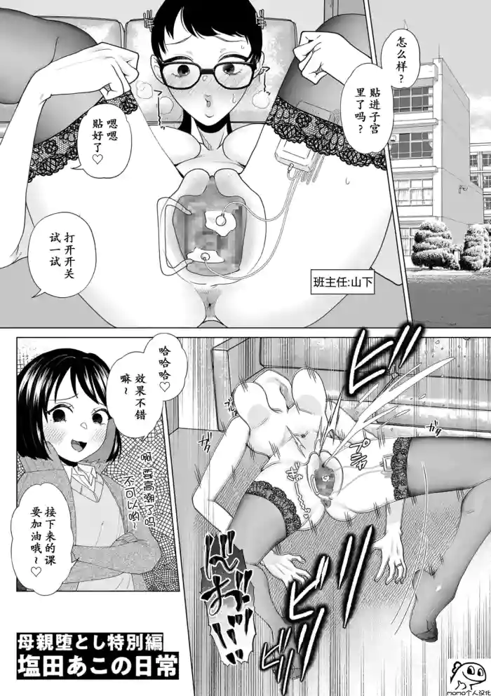 母親堕とし特別編塩田あこの日常