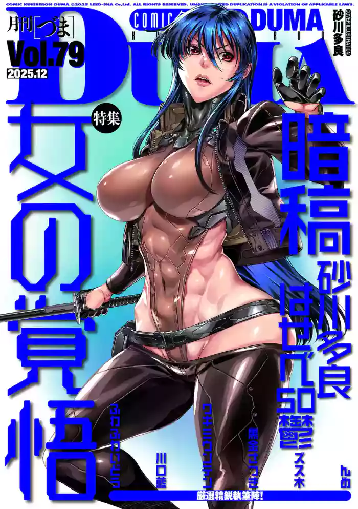 COMIC Kuriberon DUMA 2025-12 Vol.79