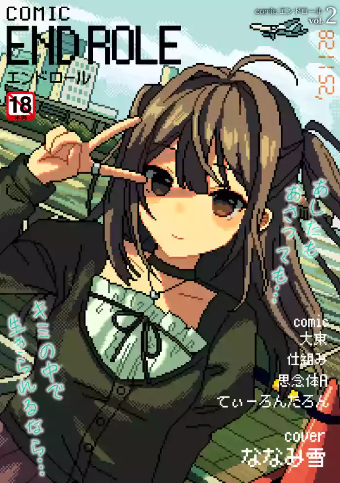 comic End Roll Vol.2
