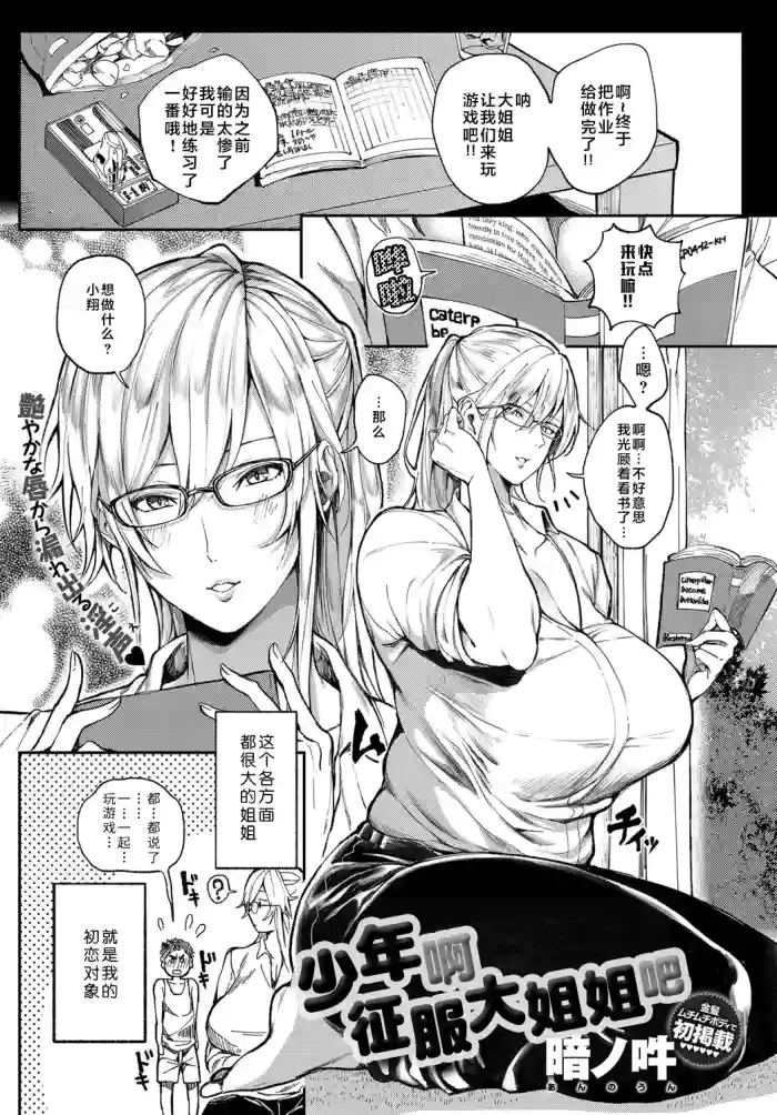 Shounen yo Daishi o Idake | 少年啊征服大姐姐吧