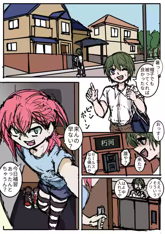 幼馴染のヒミツ/関西より愛をこめて