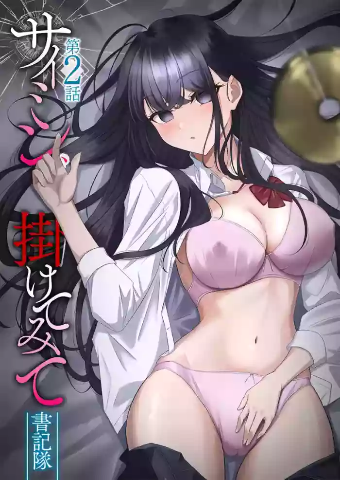 Saimin, Kakete Mite | Hypnosis, Give it a Try - Chapter 2