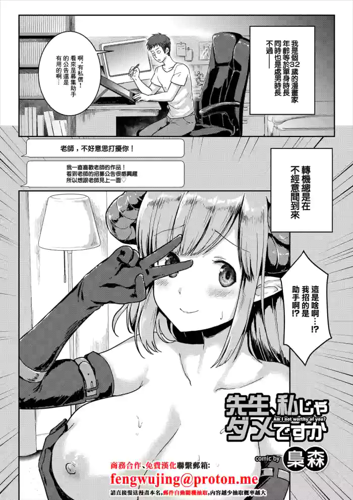 Sensei, Watashi ja Dame desu ka - Am I not worthy of you?