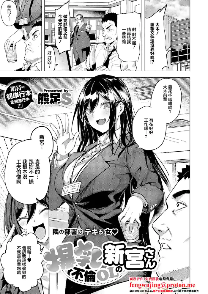Bakunyuu Furin OL no Shinguu-san