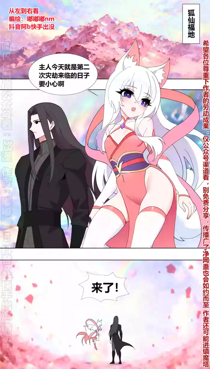 小狐仙的灾劫