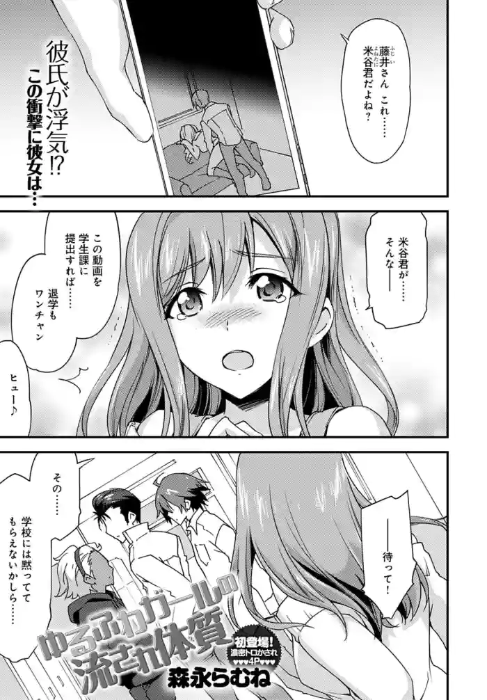 Yuru Fuwa Girl no Nagasare Taishitsu