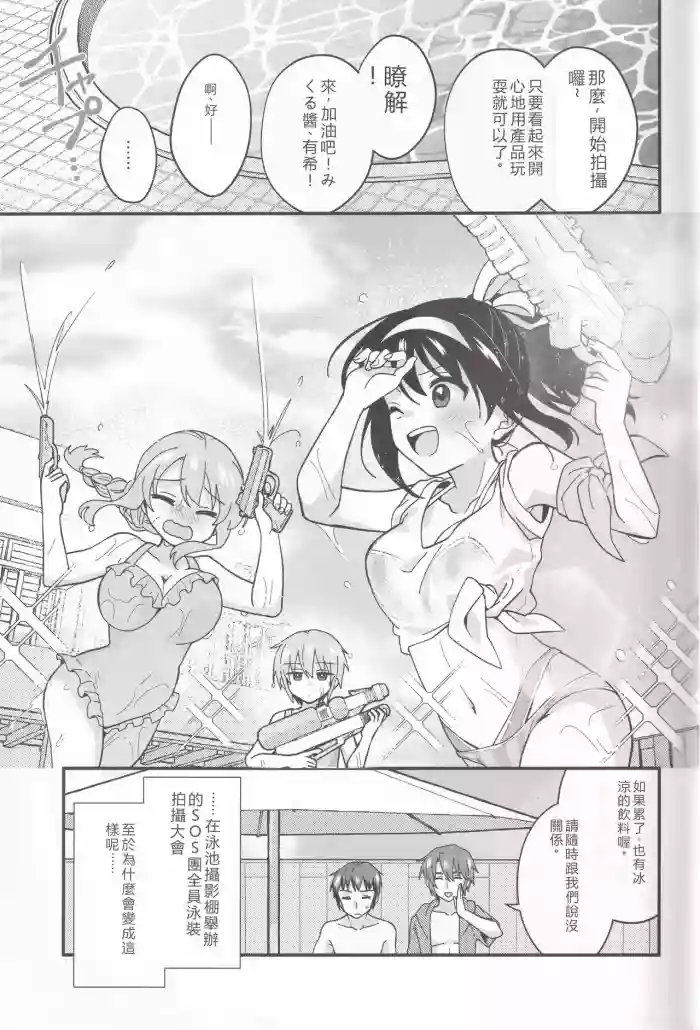 Mizugi  Ponyta ja Shikatanai!