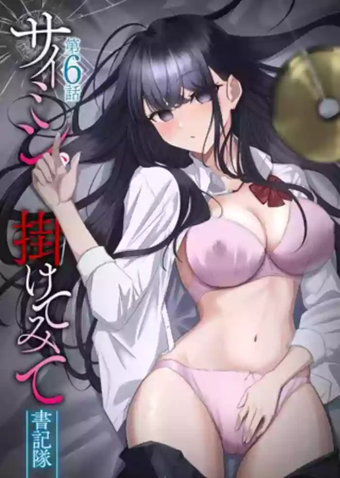 Saimin, Kakete Mite | Hypnosis, Give it a Try - Chapter 6