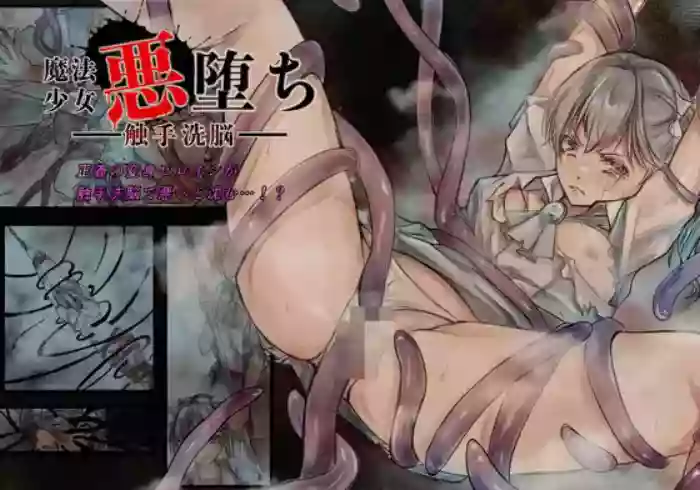 Mahou Shoujo Akuochi—Shokushu Sennou—