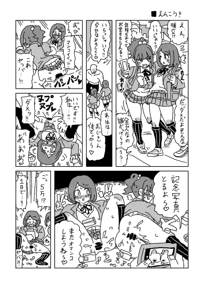 えんこう！ gallery cover from original