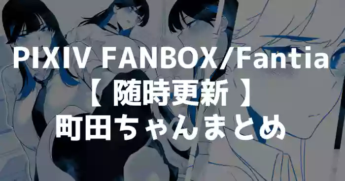 Machida-chan Matome