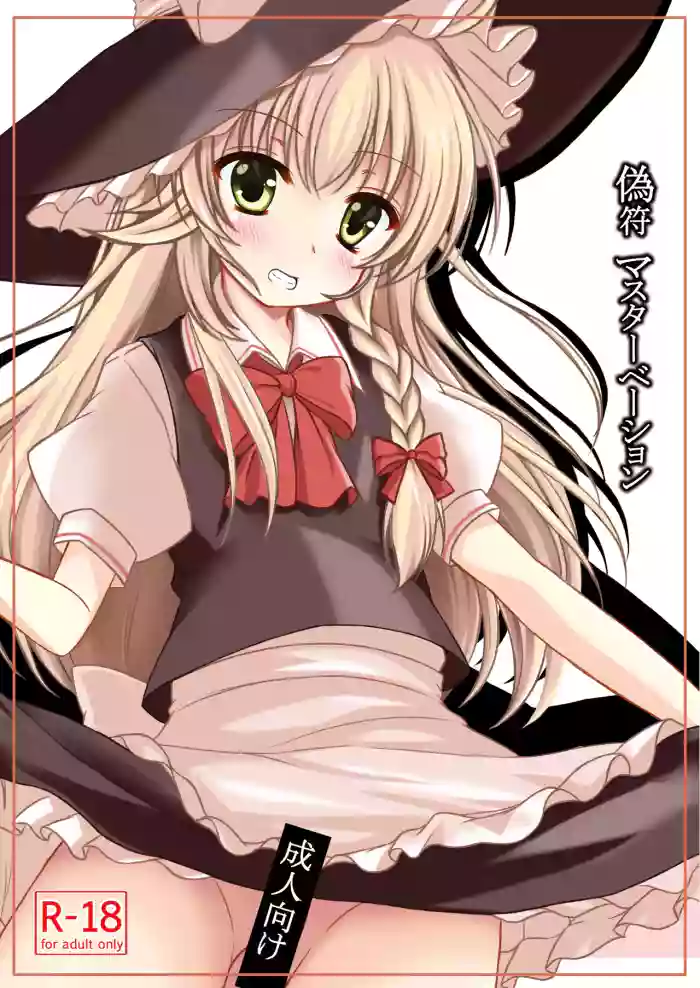 Nisefu Masturbation