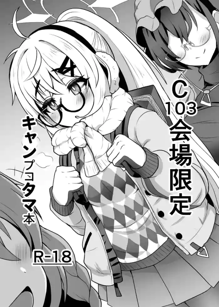 C103 Kaijou Gentei Camp Kotama Hon