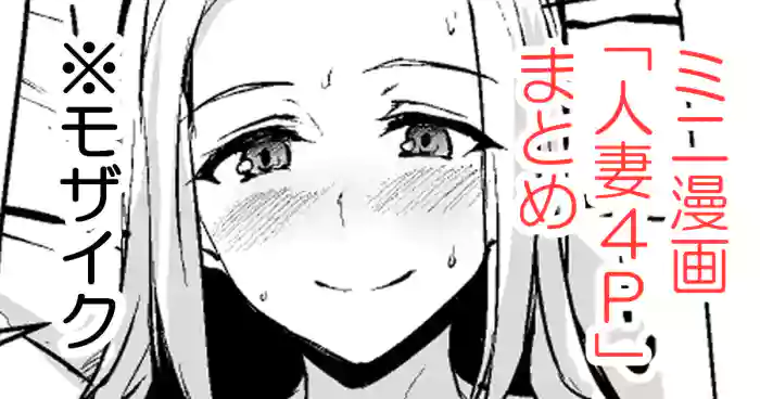 Isekai Harem Hitozuma 4P