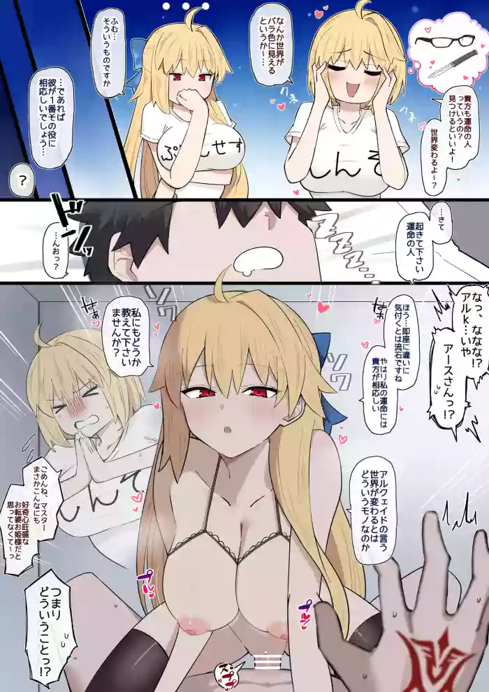 運命に興味津々アースちゃん❤︎