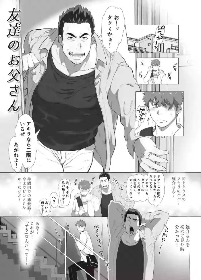 [Ochaocha Honpo (Chabashira Tatekichi)] Tomodachi no Otou-san Ch.1-8 [JPN]