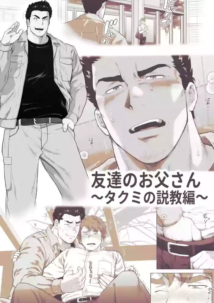 [Ochaocha Honpo (Chabashira Tatekichi)] Tomodachi no Otou-san Ch.9-16 [JPN]