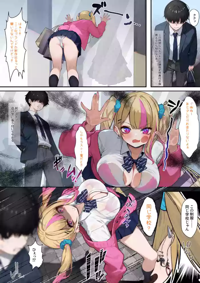 クラスのギャルに搾り取られるお話