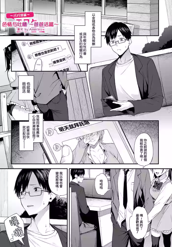 [Spiritus Tarou] Ero to Tsukkomi ~Papakatsu Hen~ | 色情与吐槽 ~爸爸活篇~ (COMIC Luxuria vol.01) [Chinese] [Amerins漢化] [Digital]