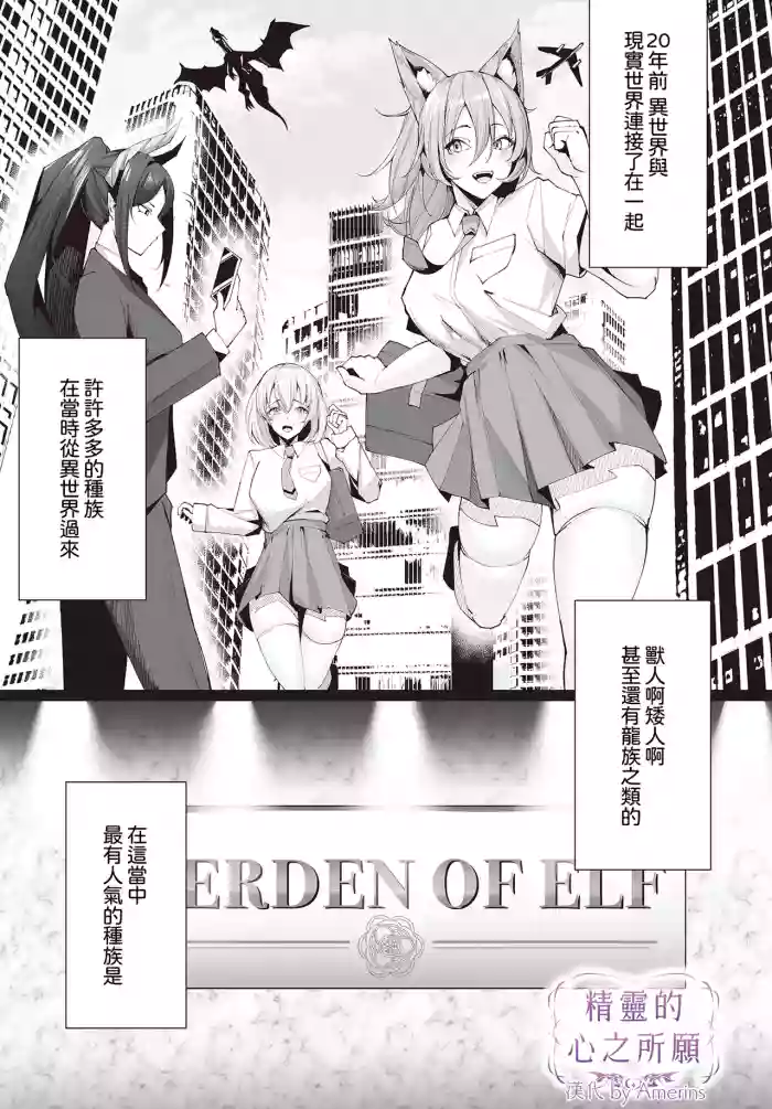 Elf no Omoumama | 精靈的心之所願