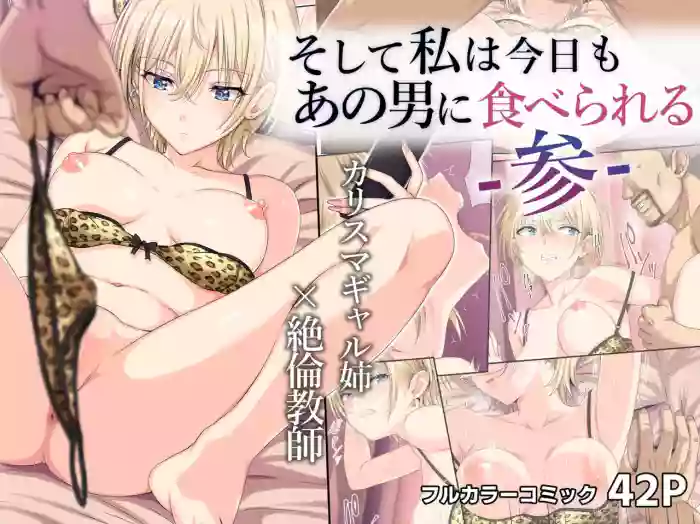 Soshite Watashi wa Kyou mo Ano Otoko ni Taberareru San -