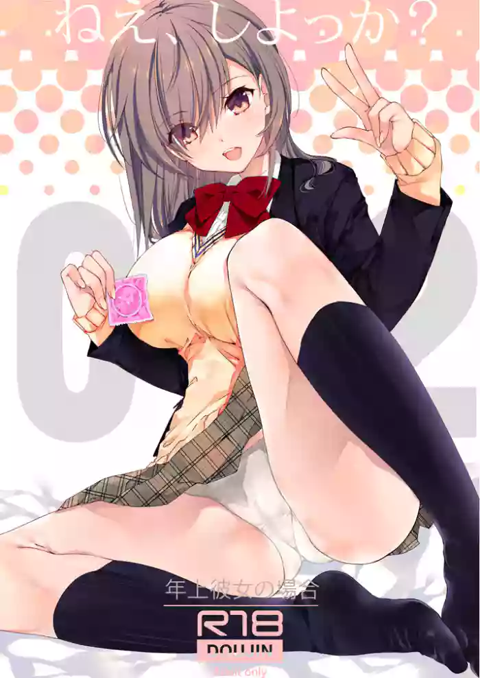 Nee, Shiyokka？ 2