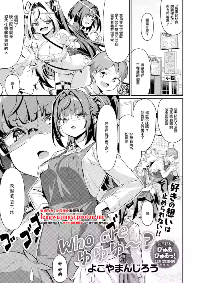 Who are Yuyuyuu?