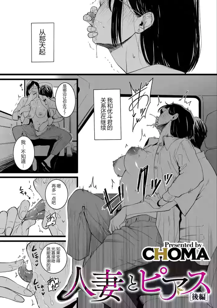 Hitozuma to Pierce Kouhen