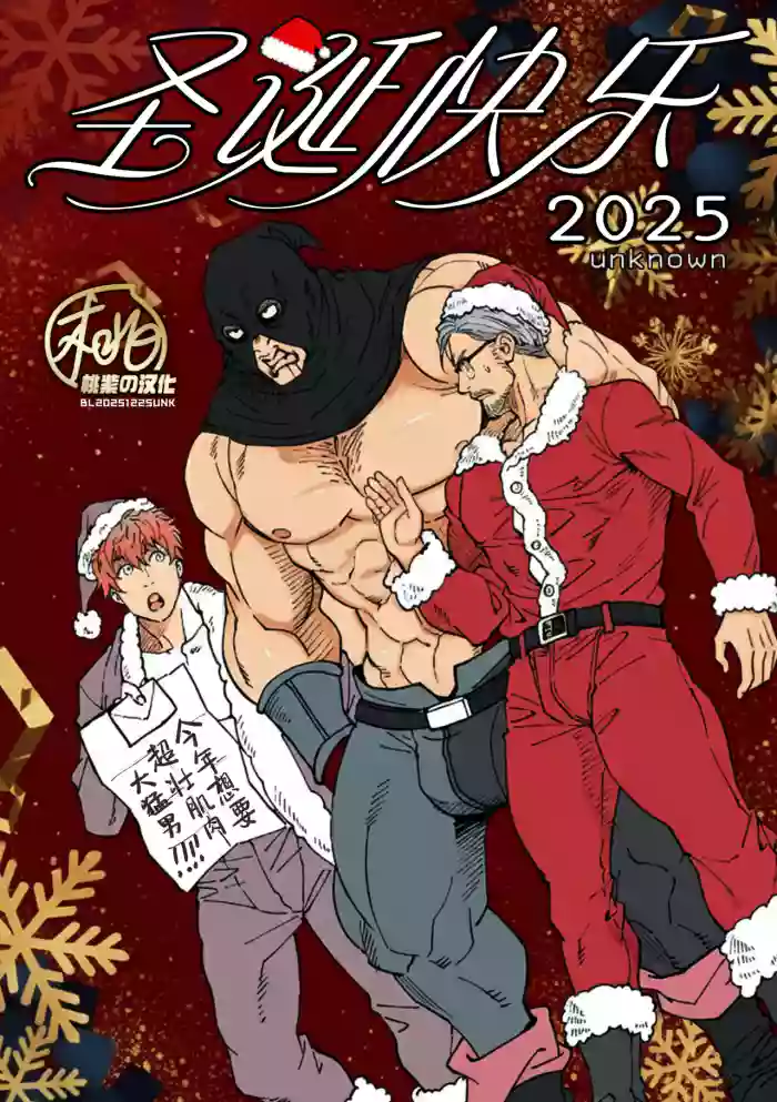 Merry Christmas 2025 | 圣诞快乐 2025