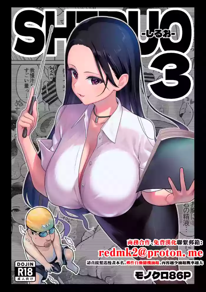 Shiruo 3