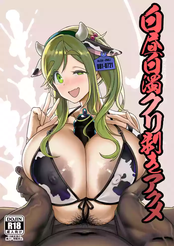 Hakuchu Hakudaku Cli Muki Acme